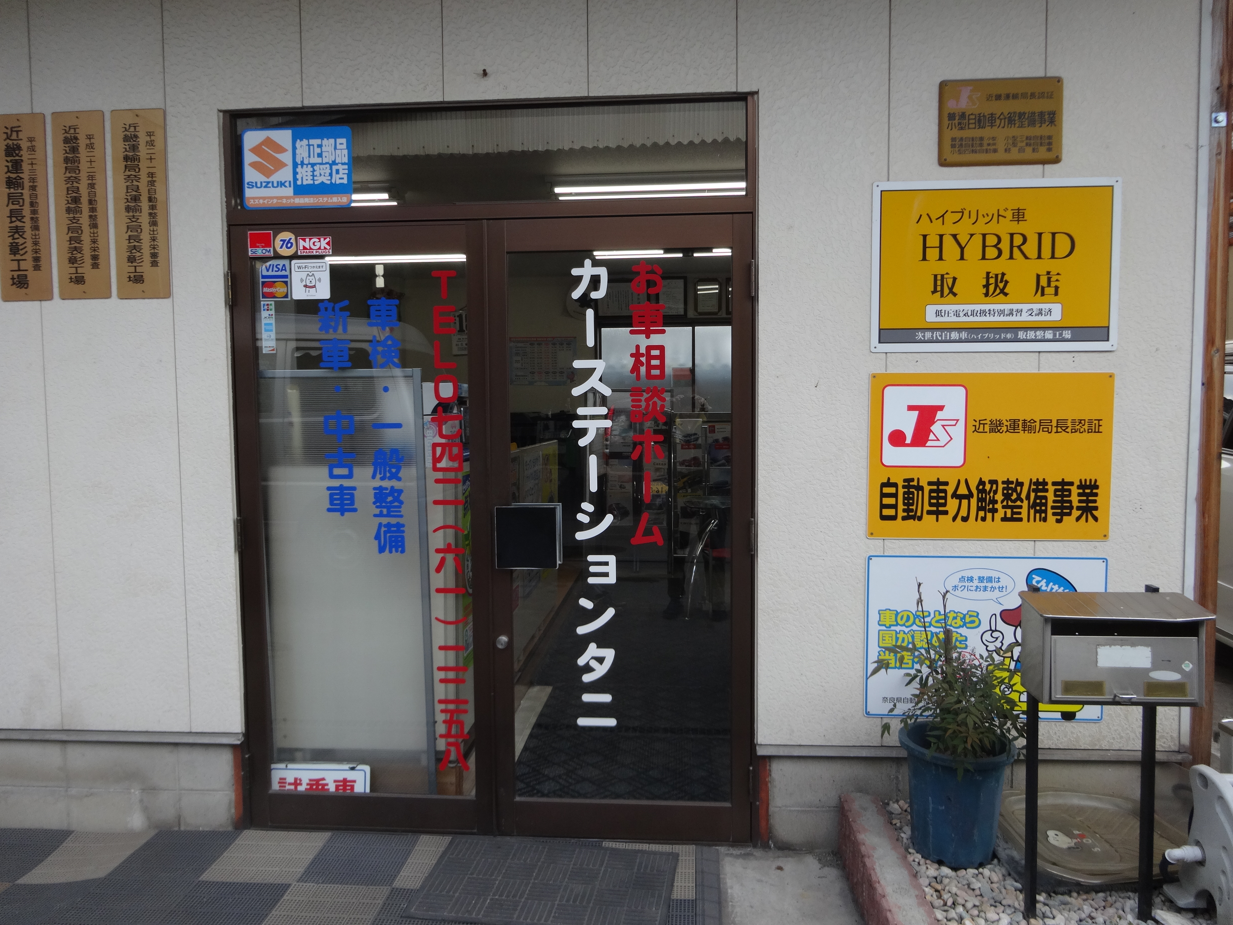 有限会社カーステーション タニ